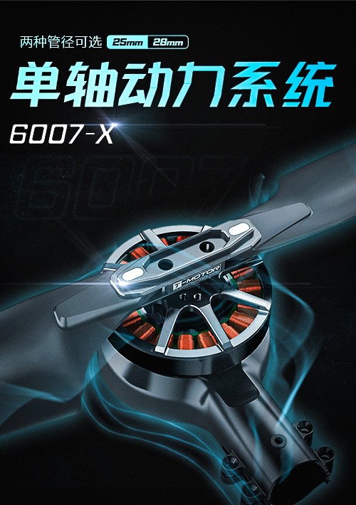 6007-X（一体化电机）