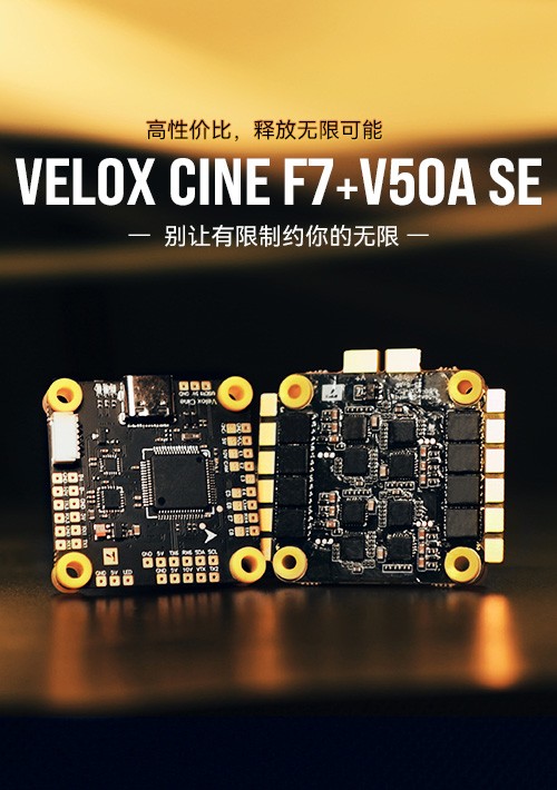 Velox CINE F7+V50A SE飞塔