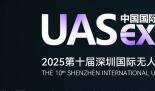 2025第十届深圳国际无人机展览会