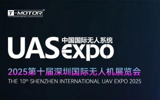 2025第十届深圳国际无人机展览会