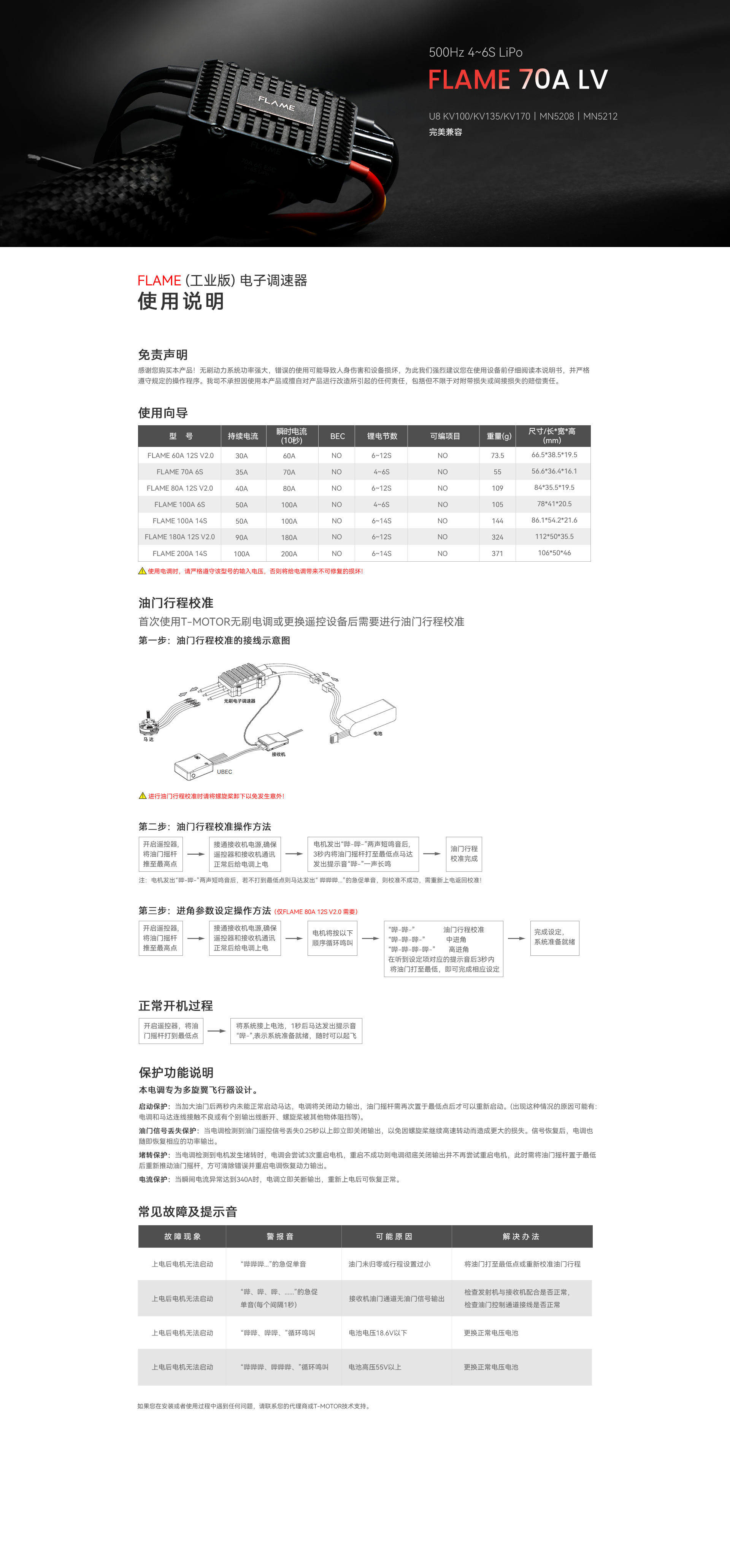 FLAME 70A 中文 官网.png